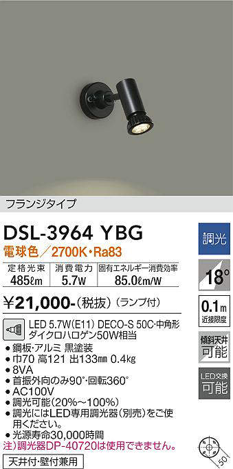 大光電機(DAIKO)　DSL-3964YBG　スポットライト LED ランプ付 調光(調光器別売) 電球色 配光18° フランジタイプ ブラック