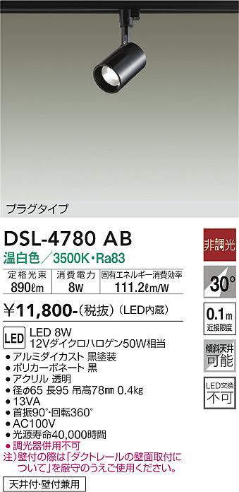 画像1: 大光電機(DAIKO)　DSL-4780AB　スポットライト LED内蔵 非調光 温白色 天井付・壁付兼用 プラグタイプ ブラック (1)