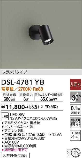 画像1: 大光電機(DAIKO)　DSL-4781YB　スポットライト LED内蔵 非調光 電球色 天井付・壁付兼用 フランジタイプ ブラック (1)