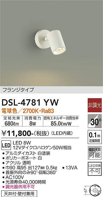画像1: 大光電機(DAIKO)　DSL-4781YW　スポットライト LED内蔵 非調光 電球色 天井付・壁付兼用 フランジタイプ ホワイト (1)
