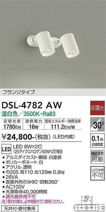 画像1: 大光電機(DAIKO)　DSL-4782AW　スポットライト LED内蔵 非調光 温白色 天井付・壁付兼用 フランジタイプ ホワイト (1)