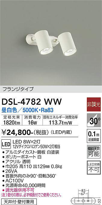 画像1: 大光電機(DAIKO)　DSL-4782WW　スポットライト LED内蔵 非調光 昼白色 天井付・壁付兼用 フランジタイプ ホワイト (1)