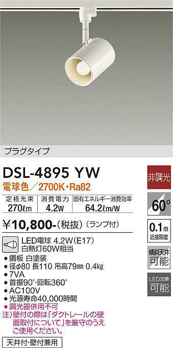 画像1: 大光電機(DAIKO)　DSL-4895YW　スポットライト非調光 LED 電球色 ホワイト (1)