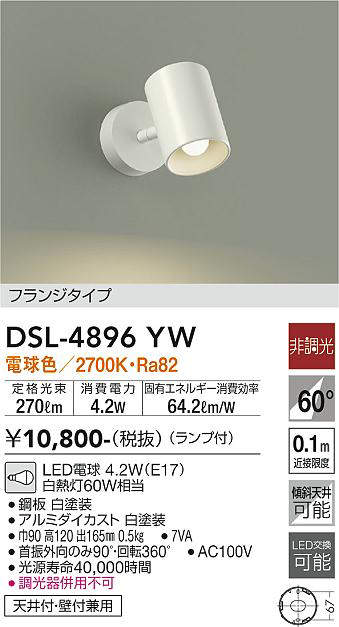 画像1: 大光電機(DAIKO)　DSL-4896YW　スポットライト非調光 LED 電球色 ホワイト (1)