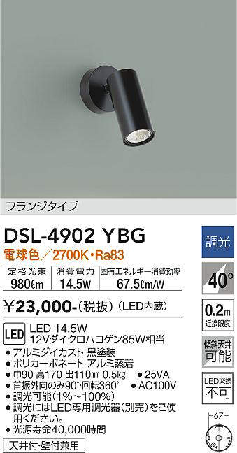 画像1: 大光電機(DAIKO)　DSL-4902YBG　スポットライト LED内蔵 調光(調光器別売) 電球色 配光40° フランジタイプ ブラック (1)