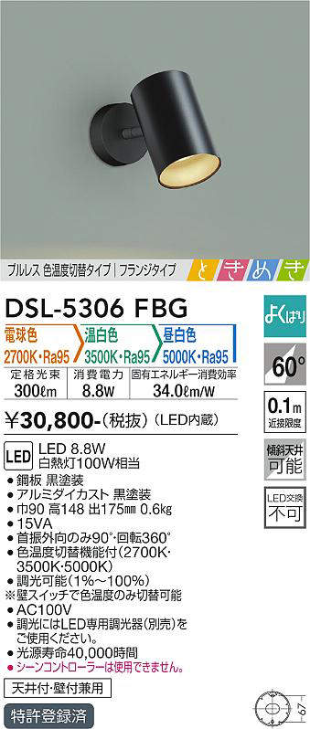 大光電機(DAIKO)　DSL-5306FBG　スポットライト よくばり(調光器別売) 電球色 温白色 昼白色 ブルレス 色温度切替タイプ  フランジタイプ ときめき 黒