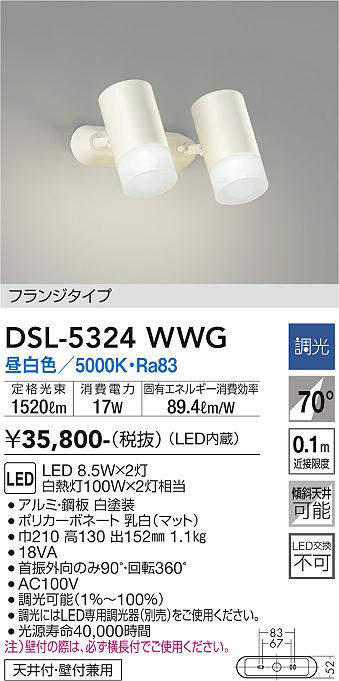 画像1: 大光電機(DAIKO)　DSL-5324WWG　スポットライト LED内蔵 調光(調光器別売) 昼白色 配光70° フランジタイプ ホワイト (1)