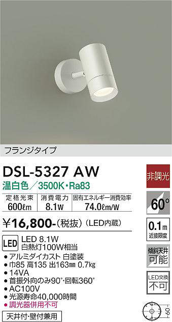 画像1: 大光電機(DAIKO)　DSL-5327AW　スポットライト フランジタイプ LED内蔵 温白色 非調光 ホワイト 天井付・壁付兼用 (1)