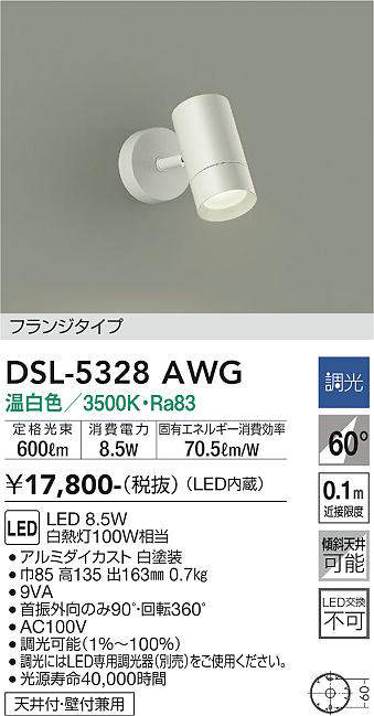 画像1: 大光電機(DAIKO)　DSL-5328AWG　スポットライト LED内蔵 調光(調光器別売) 温白色 配光60° フランジタイプ ホワイト (1)