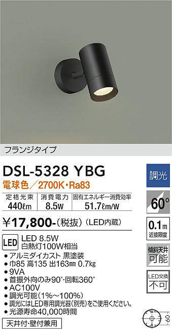 おしゃれ DSL-4902YBG スポットライト LED内蔵 大光電機(DAIKO) 大光電機 DSL-5328YBG LEDスポットライト 調光  調光(調光器別売 電球色