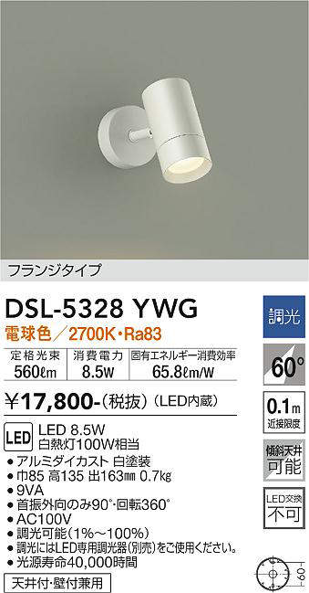 画像1: 大光電機(DAIKO)　DSL-5328YWG　スポットライト LED内蔵 調光(調光器別売) 電球色 配光60° フランジタイプ ホワイト (1)