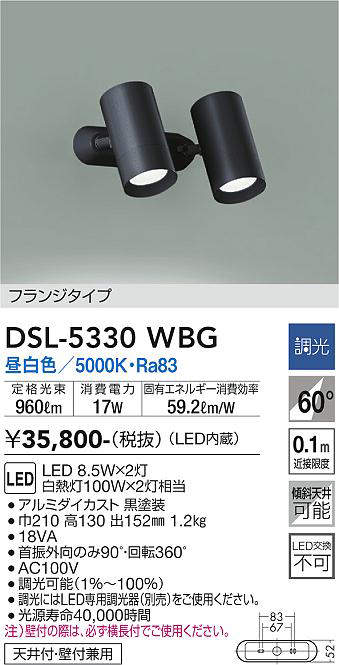 大光電機(DAIKO) DSL-5330WBG スポットライト 調光(調光器別売) 昼白色