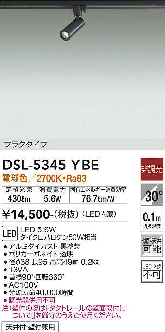 画像1: 大光電機(DAIKO)　DSL-5345YBE　スポットライト 非調光 電球色 プラグタイプ  黒 (1)