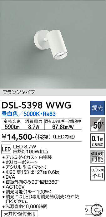 画像1: 大光電機(DAIKO)　DSL-5398WWG　スポットライト LED内蔵 調光(調光器別売) 昼白色 配光50° フランジタイプ ホワイト (1)