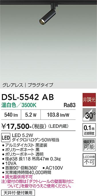 画像1: 大光電機(DAIKO) DSL-5542AB スポットライト 非調光 温白色 LED内蔵 プラグタイプ グレアレス 黒 (1)