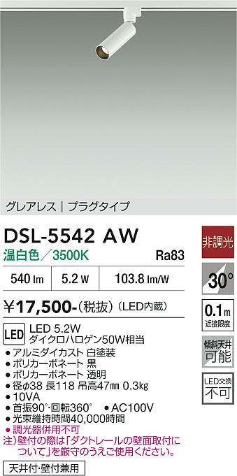画像1: 大光電機(DAIKO) DSL-5542AW スポットライト 非調光 温白色 LED内蔵 プラグタイプ グレアレス 白 (1)