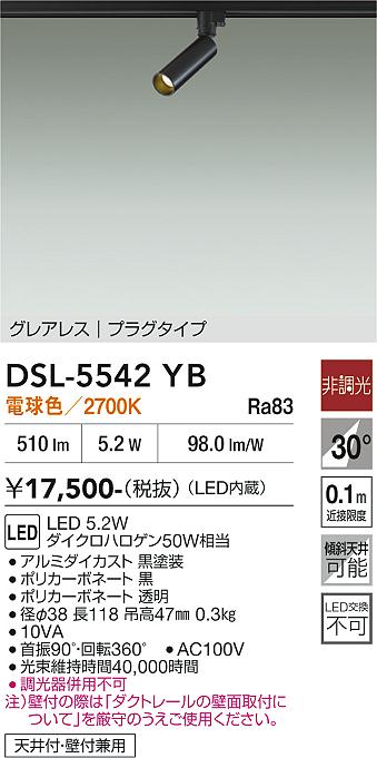画像1: 大光電機(DAIKO) DSL-5542YB スポットライト 非調光 電球色 LED内蔵 プラグタイプ グレアレス 黒 (1)