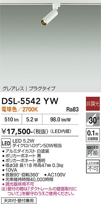 画像1: 大光電機(DAIKO) DSL-5542YW スポットライト 非調光 電球色 LED内蔵 プラグタイプ グレアレス 白 (1)