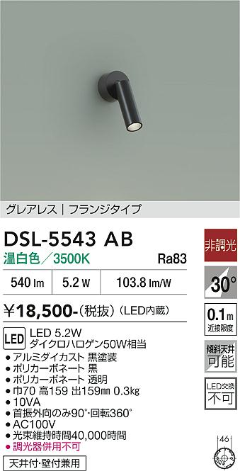 画像1: 大光電機(DAIKO) DSL-5543AB スポットライト 非調光 温白色 LED内蔵 フランジタイプ グレアレス 黒 (1)