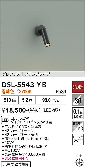 画像1: 大光電機(DAIKO) DSL-5543YB スポットライト 非調光 電球色 LED内蔵 フランジタイプ グレアレス 黒 (1)