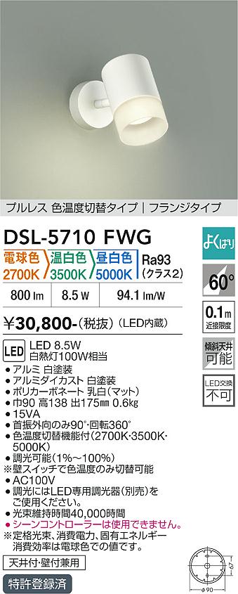画像1: 大光電機(DAIKO) DSL-5710FWG スポットライト 調光(調光器別売) 電球色 温白色 昼白色 LED内蔵 電源内臓 よくばり フランジタイプ ホワイト (1)