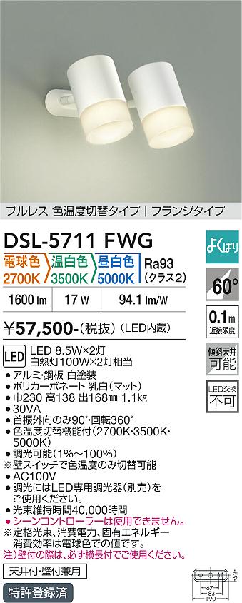 画像1: 大光電機(DAIKO) DSL-5711FWG スポットライト 調光(調光器別売) 電球色 温白色 昼白色 LED内蔵 電源内臓 よくばり フランジタイプ ホワイト (1)
