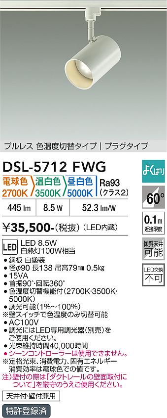 画像1: 大光電機(DAIKO) DSL-5712FWG スポットライト 調光(調光器別売) 電球色 温白色 昼白色 LED内蔵 電源内臓 よくばり プラグタイプ ホワイト (1)