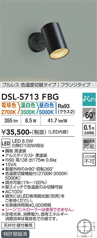 画像1: 大光電機(DAIKO) DSL-5713FBG スポットライト 調光(調光器別売) 電球色 温白色 昼白色 LED内蔵 電源内臓 よくばり フランジタイプ ブラック (1)
