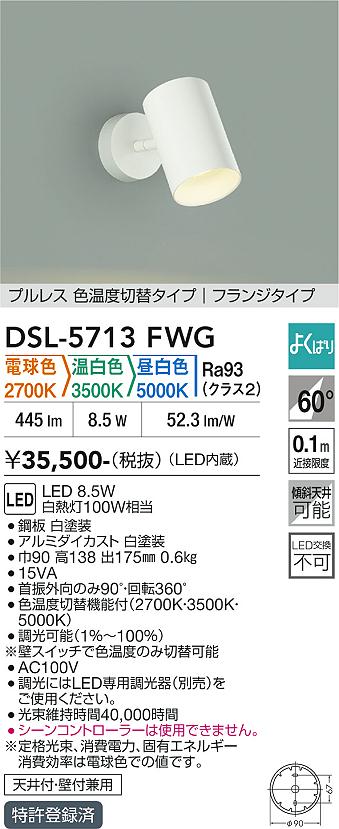 画像1: 大光電機(DAIKO) DSL-5713FWG スポットライト 調光(調光器別売) 電球色 温白色 昼白色 LED内蔵 電源内臓 よくばり フランジタイプ ホワイト (1)