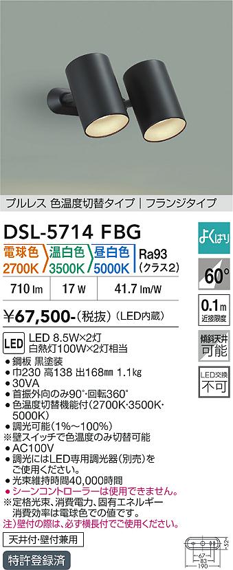 画像1: 大光電機(DAIKO) DSL-5714FBG スポットライト 調光(調光器別売) 電球色 温白色 昼白色 LED内蔵 電源内臓 よくばり フランジタイプ ブラック (1)