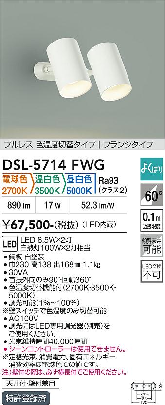 画像1: 大光電機(DAIKO) DSL-5714FWG スポットライト 調光(調光器別売) 電球色 温白色 昼白色 LED内蔵 電源内臓 よくばり フランジタイプ ホワイト (1)