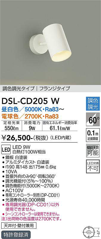 画像1: 大光電機(DAIKO)　DSL-CD205W　スポットライト 吹抜け傾斜天井 LED内蔵 調色調光 昼白〜電球色 白熱灯100W相当 (1)