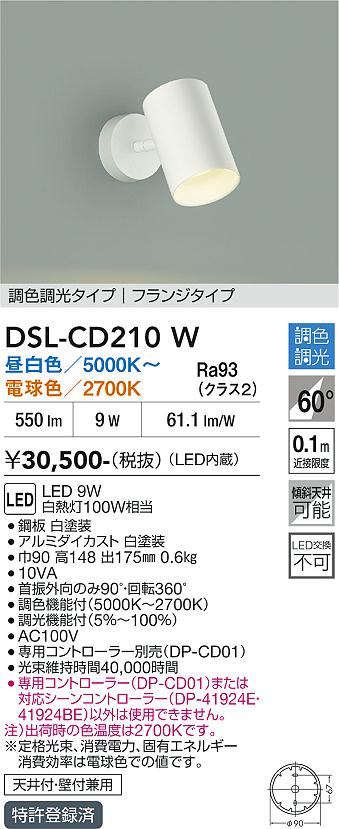 画像1: 大光電機(DAIKO) DSL-CD210W スポットライト 調色調光 LED内蔵 電源内臓 フランジタイプ ホワイト (1)