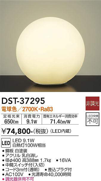 大光電機 DST-40643Y ダイコー スタンド 白 LED（電球色）