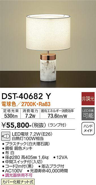画像1: 大光電機(DAIKO)　DST-40682Y　スタンド ランプ付 非調光 電球色 白 中間スイッチ付 コード2ｍ 差込プラグ付 (1)