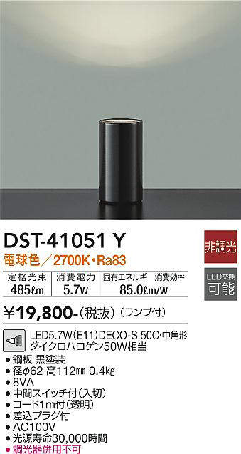 画像1: 大光電機(DAIKO)　DST-41051Y　フロアスタンド LED ランプ付 非調光 電球色 中間スイッチ付 コード1m ブラック (1)