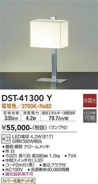 大光電機 DST-40643Y ダイコー スタンド 白 LED（電球色）