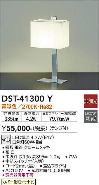 画像1: 大光電機(DAIKO)　DST-41300Y　テーブルスタンド LED ランプ付 非調光 電球色 中間スイッチ付 コード2m ホワイト (1)
