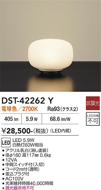 画像1: 大光電機(DAIKO) DST-42262Y スタンド 非調光 電球色 LED内蔵 ホワイト (1)