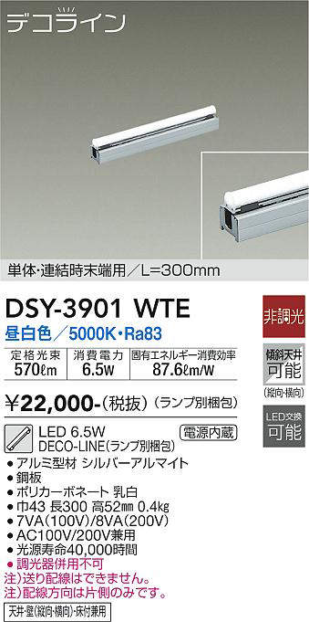 画像1: 大光電機(DAIKO)　DSY-3901WTE(ランプ別梱)　間接照明 L=300mm 非調光 昼白色 デコライン 単体・連結時末端用 シルバー (1)
