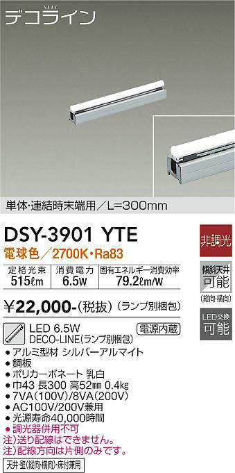画像1: 大光電機(DAIKO) DSY-3901YTE(ランプ別梱) 間接照明 L=300mm 非調光 電球色 デコライン 単体・連結時末端用 シルバー [￡] (1)