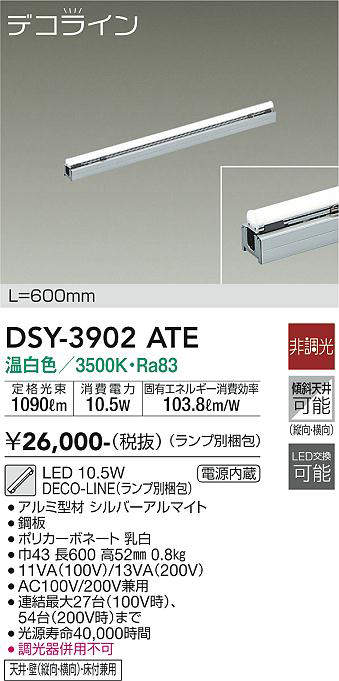 画像1: 大光電機(DAIKO)　DSY-3902ATE(ランプ別梱)　間接照明 L=600mm 非調光 温白色 デコライン シルバー (1)