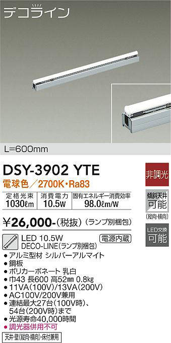 画像1: 大光電機(DAIKO) DSY-3902YTE(ランプ別梱) 間接照明 L=600mm 非調光 電球色 デコライン シルバー [￡] (1)