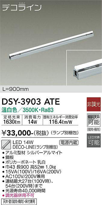 画像1: 大光電機(DAIKO)　DSY-3903ATE(ランプ別梱)　間接照明 L=900mm 非調光 温白色 デコライン シルバー (1)