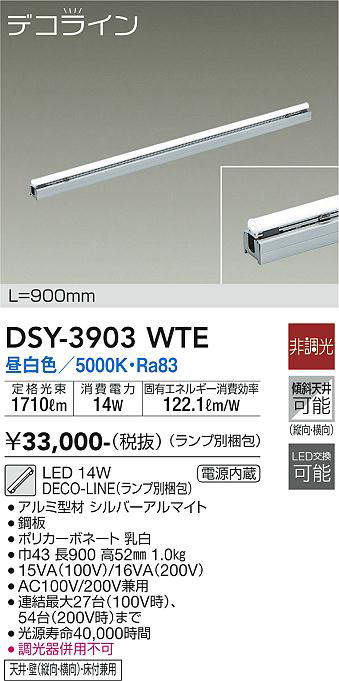 画像1: 大光電機(DAIKO)　DSY-3903WTE(ランプ別梱)　間接照明 L=900mm 非調光 昼白色 デコライン シルバー (1)