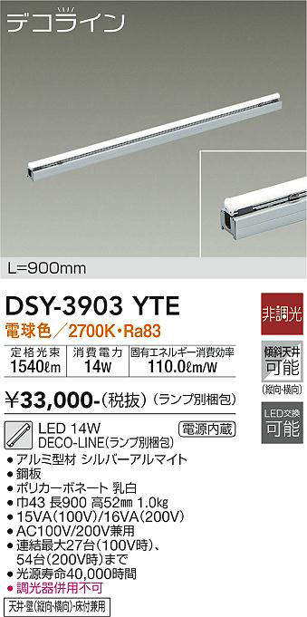 画像1: 大光電機(DAIKO) DSY-3903YTE(ランプ別梱) 間接照明 L=900mm 非調光 電球色 デコライン シルバー [￡] (1)