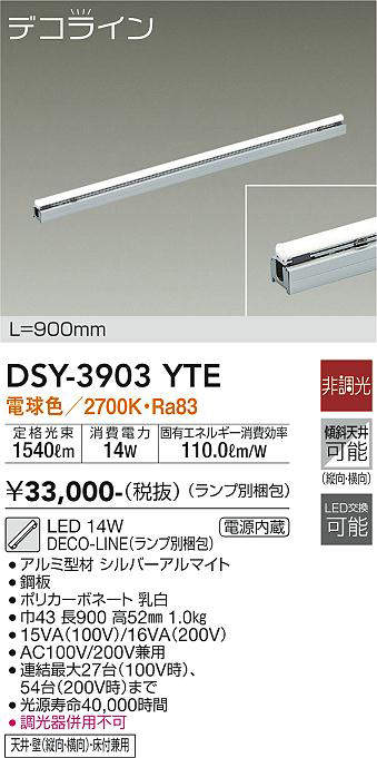 画像1: 大光電機(DAIKO) DSY-3903YTE(ランプ別梱) 間接照明 L=900mm 非調光 電球色 デコライン シルバー (1)
