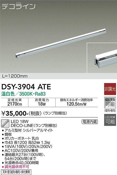 画像1: 大光電機(DAIKO)　DSY-3904ATE(ランプ別梱)　間接照明 L=1200mm 非調光 温白色 デコライン シルバー (1)