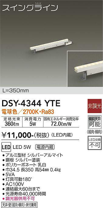 大光電機 Daiko Dsy 4344yte 間接照明 スイングライン Led内蔵 電源内蔵 非調光 電球色 天井 壁 床付兼用 350mm まいどdiy 2号店