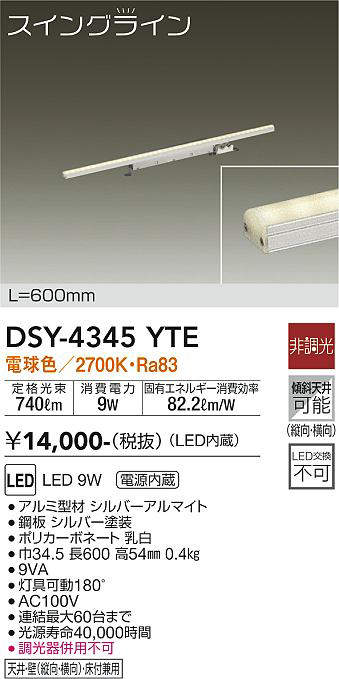 大光電機 Daiko Dsy 4345yte 間接照明 スイングライン Led内蔵 電源内蔵 非調光 電球色 天井 壁 床付兼用 600mm まいどdiy 2号店